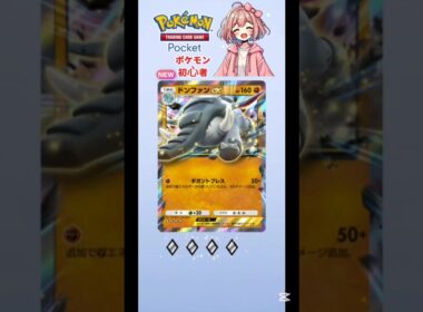 【ポケポケ】ドンファンex #ポケポケ開封チャレンジ #新弾パック開封 #shorts