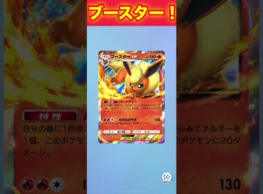 ブースターex！【ポケポケ】