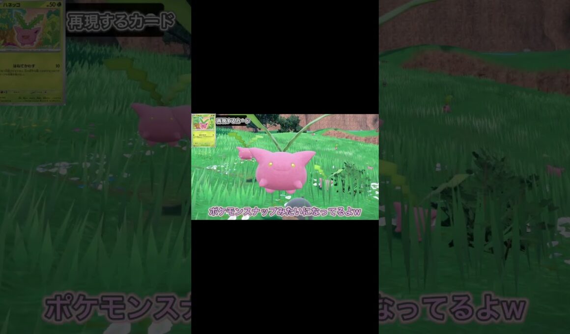 ポケットモンスター”スカーレット”でポケモンカード再現に挑戦！ハネッコがただただ可愛すぎた… #ゲーム実況 #ポケットモンスター #スカーレット #ポケモンカード #ポケポケ #shorts