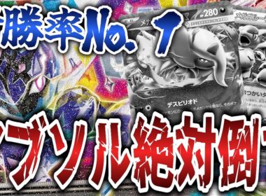 【ポケカ/対戦動画】アブソルに勝つならこれ！対勝率TOPのソウブレイズで殴り勝つ！