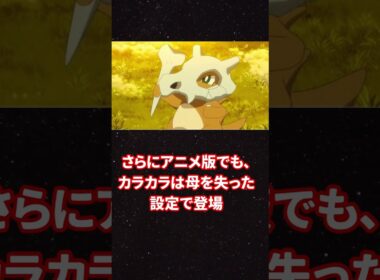 【泣ける】カラカラが骨をかぶり続ける理由とは…#ポケモン #ポケモン都市伝説 #カラカラ #ガラガラ  #ポケモン考察