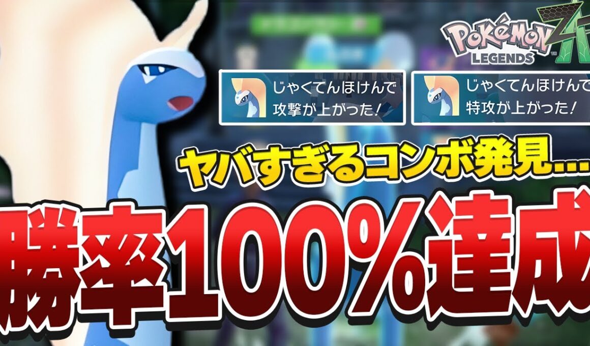 【レジェンズZA】アマルルガで勝率100%のぶっ壊れコンボを発見しました...【ポケモンZ-A】