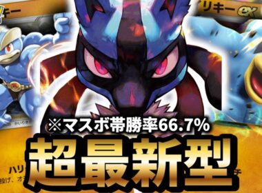 【最新型】プロモカイリキーデッキが最強だった件について【ポケポケ】【Pokémon Trading Card Game Pocket】