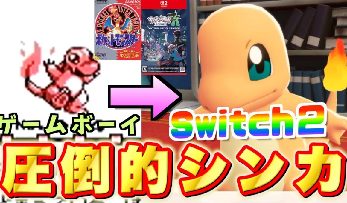 【比較】ポケモンレジェンズZAでカントー御三家がゲット可能！初代からZAのグラフィックの進化に驚愕しました！【実況プレイ】