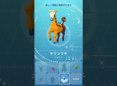 色違い キリンリキ get！【 ポケモンgo 】キリンに青かーすごい色合いだなwびっくりだ！ #ポケモン #ポケモンgo #pokemon #pokemongo #キリンリキ