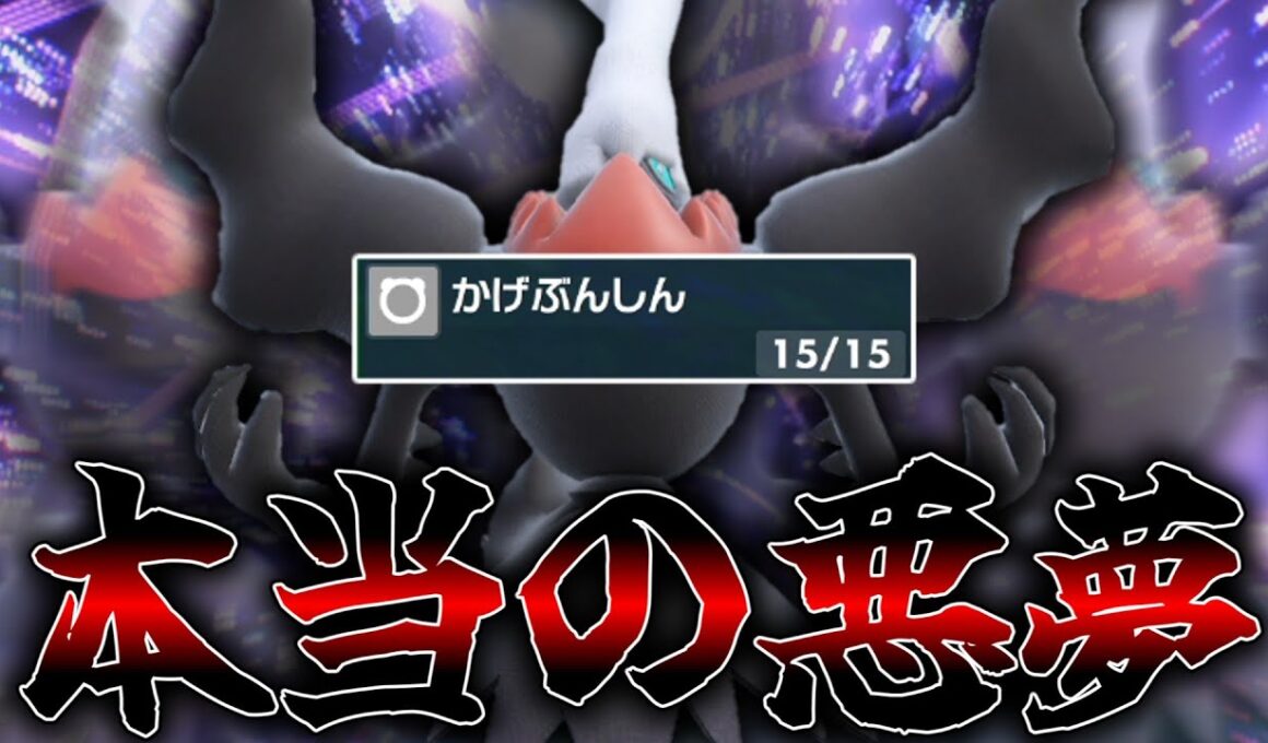 幻ポケモンとは思えない型の「ダークライ」で本当の悪夢を見せる。【ゆっくり実況】【ポケモンSV】
