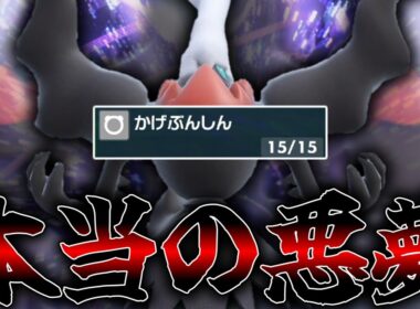幻ポケモンとは思えない型の「ダークライ」で本当の悪夢を見せる。【ゆっくり実況】【ポケモンSV】