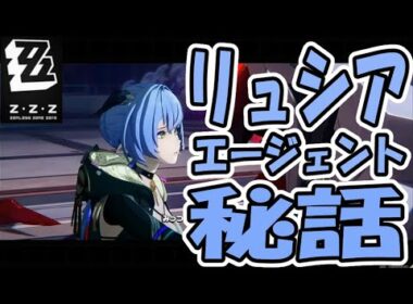 【#ゼンゼロ  】無事にオヤブンフカマルをGETしオヤブンガブリアスにさせたので、心置きなくゼンゼロver2.3リュシアのエージェント秘話やります。【#ギュラハヤト 】