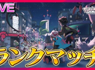 新ドラミドロとZAランクマ10勝RTA！【ポケモンZA】