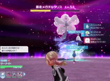 【ポケモンZA】暴走メガチルタリス【Pokémon LEGENDS Z-A】