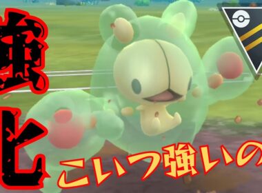 【救済】コミュデイで"甘える"習得したランクルスは活躍なるか？！忖度なしガチレビューしてみた！！【GBL】【ハイパーリーグ】