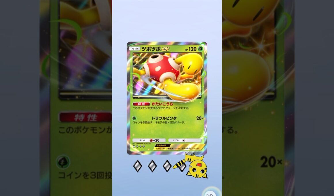 【ポケポケ】ハイクラスパックexツボツボexGET！#Pokémon Trading Card Game Pocket#ポケカ#ポケポケ#pokemon#ハイクラスパックex #ツボツボ
