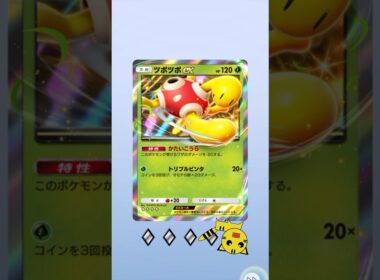 【ポケポケ】ハイクラスパックexツボツボexGET！#Pokémon Trading Card Game Pocket#ポケカ#ポケポケ#pokemon#ハイクラスパックex #ツボツボ