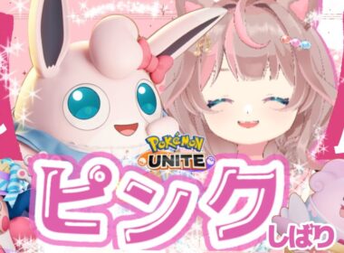 【ポケモンユナイト】4周年配信後に、カスタムバトルを開始します！！の巻