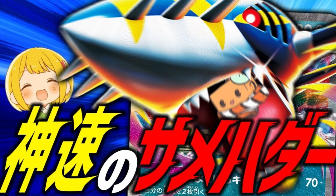 【ポケカ】最新弾の『メガサメハダーex』が実はかなり戦える性能してるらしい！！！  【対戦動画】