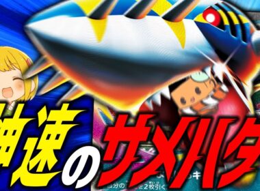 【ポケカ】最新弾の『メガサメハダーex』が実はかなり戦える性能してるらしい！！！  【対戦動画】