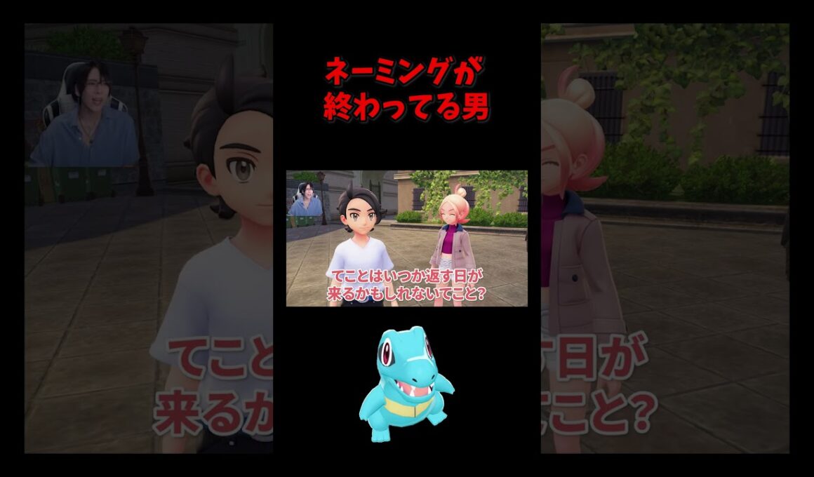 ワニノコが好きになりすぎた　#shorts #ポケモン　#ポケモンza 　 #PokémonLEGENDZ-A #pokemon