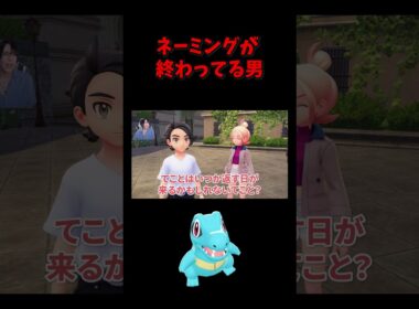 ワニノコが好きになりすぎた　#shorts #ポケモン　#ポケモンza 　 #PokémonLEGENDZ-A #pokemon