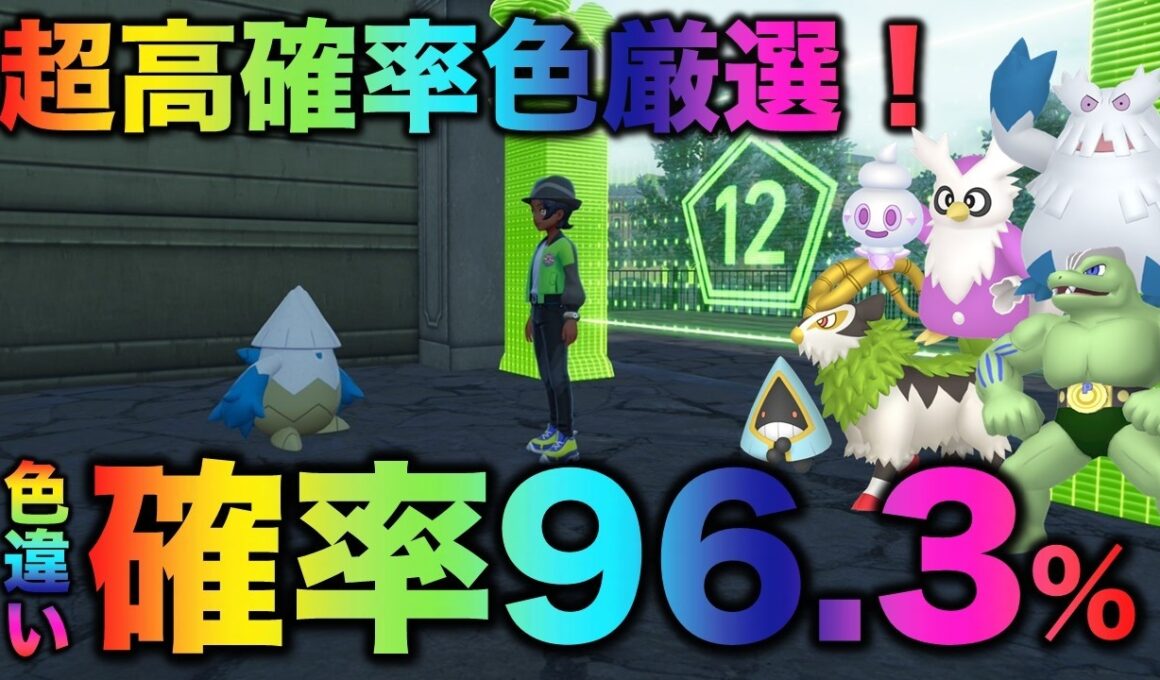 【最高確率!!】ユキノオー・デリバード・カイリキー・バニプッチなど!!【ポケモンZA】