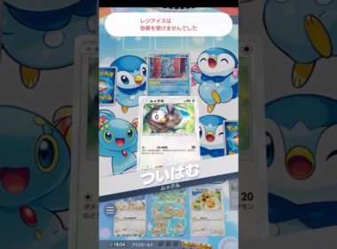 【ポケポケ】レジアイスの研究　#shorts #ポケポケ #ポケモン #pokemon #カードゲーム