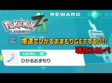 やってきた完全新作　ひかるおまもりGETして色違い捕まえる