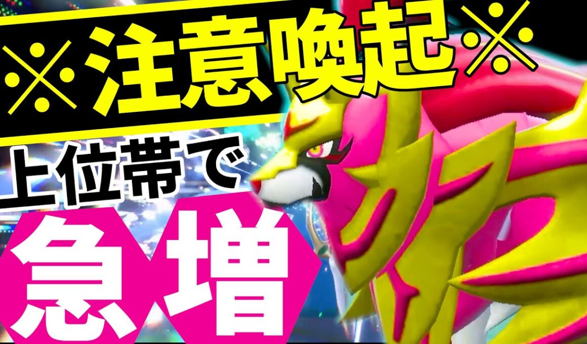 【⚠️警告】頭抱えるレベルで増えてる…流行りのザマゼンタの強み､弱み､対策方法を解説！！！｜ダブルバトル【ポケモンSV】