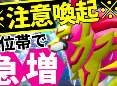 【⚠️警告】頭抱えるレベルで増えてる…流行りのザマゼンタの強み､弱み､対策方法を解説！！！｜ダブルバトル【ポケモンSV】