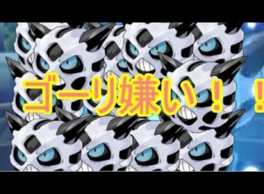 【ポケモンＳＭ】 オニゴーリが嫌いな人に贈る　最強のオニゴーリキラー！