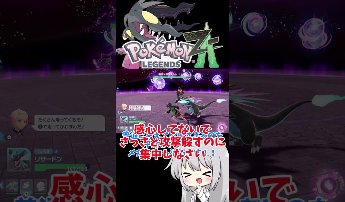 【ゆっくり実況】switch2で見るメガクチートの可愛さ伝われ！！ #ポケモン #ポケモンZA #メガクチート #ゆっくり実況 #拡散希望