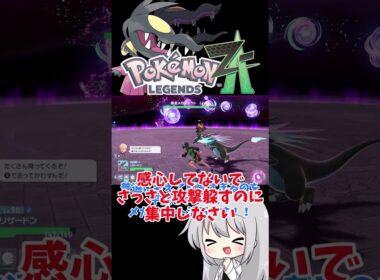 【ゆっくり実況】switch2で見るメガクチートの可愛さ伝われ！！ #ポケモン #ポケモンZA #メガクチート #ゆっくり実況 #拡散希望