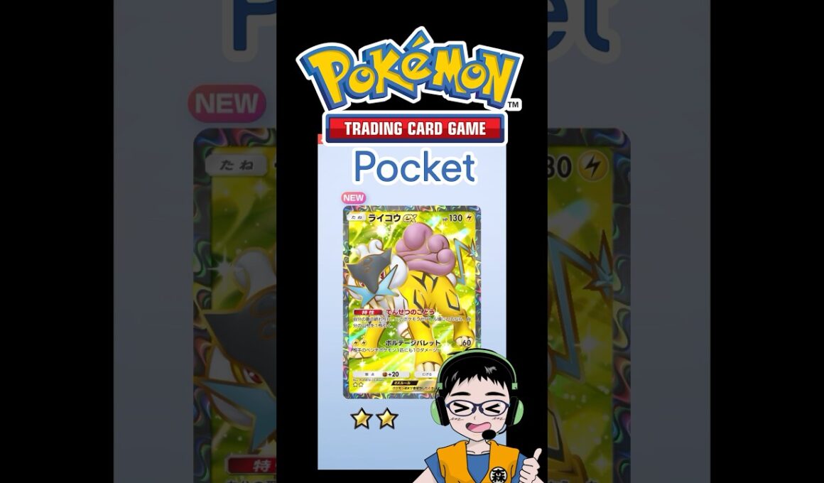 ライコウex★★（SR）【ポケポケ】「未知なる水域」開封チャレンジ