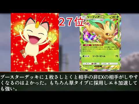 ニャースと見るポケポケハイクラスパック＋未知なる水域パック全EX最強ランキングベスト８０ 　後編４０位～１位