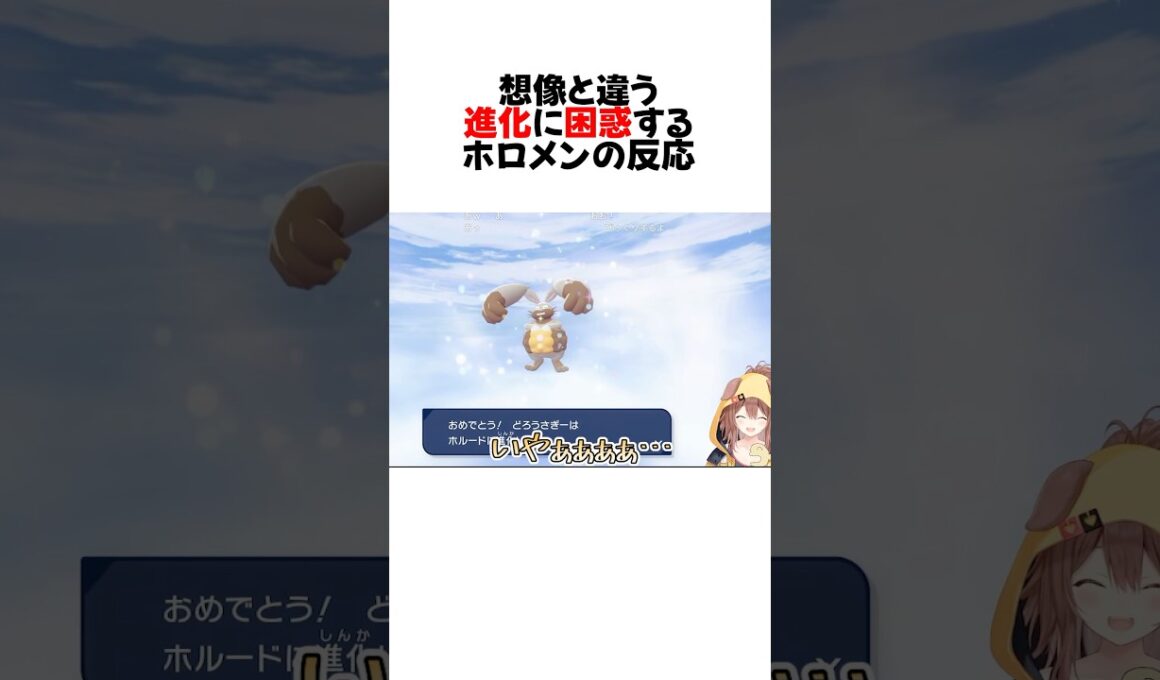ホルビーの進化に”驚愕”するホロメンのリアクションが面白すぎるw#shorts 【戌神ころね/尾丸ポルカ/轟はじめ】【ホロライブ/切り抜き】【ポケモン/Pokémon LEGENDS Z-A】