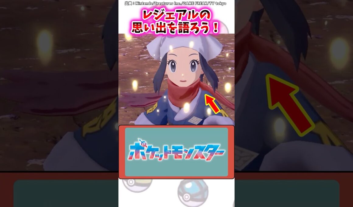 レジェアルの思い出を語ろう【ポケモン反応集】#レジェンズアルセウス #レジェンズza #ポケモン