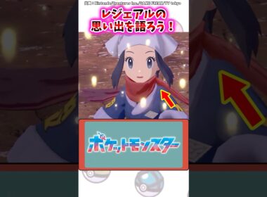 レジェアルの思い出を語ろう【ポケモン反応集】#レジェンズアルセウス #レジェンズza #ポケモン