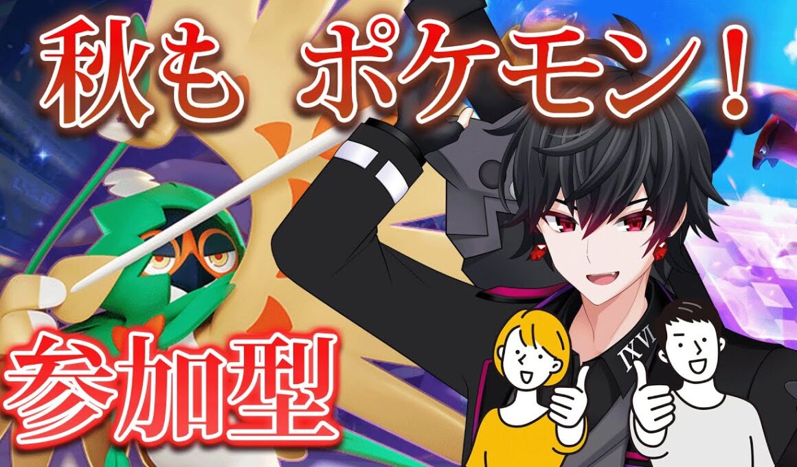 【ポケモンユナイト 参加型】集まれば大会モード！ふんばりベルトとは…？【Vtuber 結城クロ】