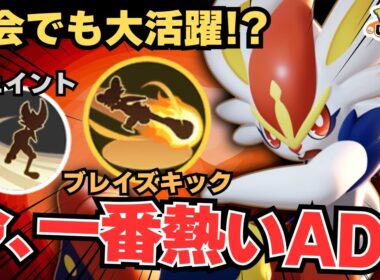 【超スタイリッシュ】全てをの技を避けるのはこのポケモン！『エースバーン』立ち回り徹底解説【ポケモンユナイト】
