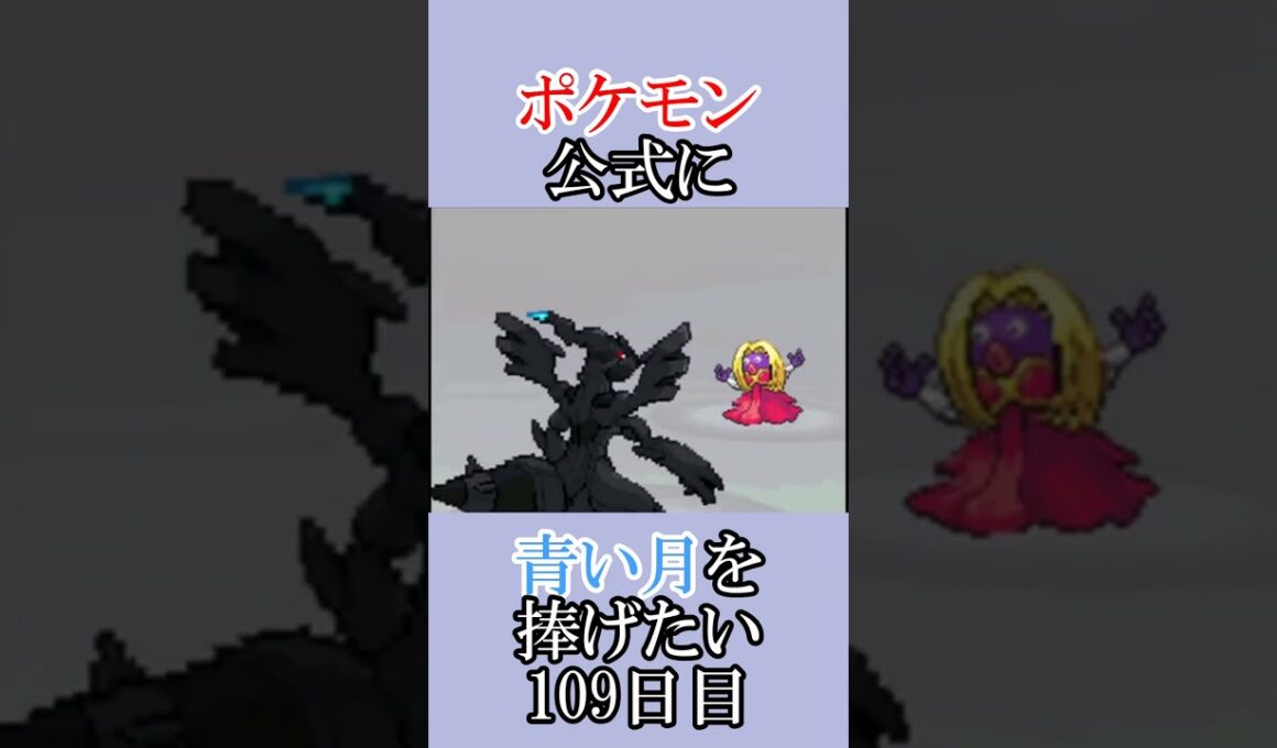 なんだこいつ～～～　青いルナトーンを捜せ」＃109日目