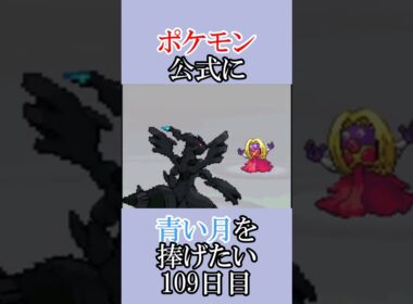 なんだこいつ～～～　青いルナトーンを捜せ」＃109日目