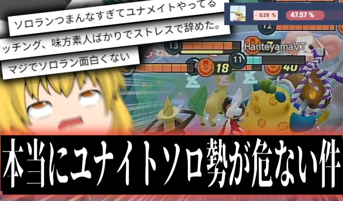 【超緊急】頼む"ソロランユナイト勢"ZAまでの繋ぎとか言わずに楽しいユナイトを俺と一緒にやってくれ；；【ポケモンユナイト】【ハリテヤマ】【switch２】