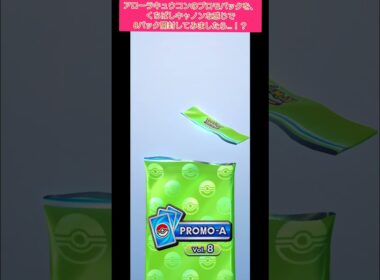 【#ポケポケ】アローラキュウコンのプロモパックを、くちばしキャノンな感じで8パック開封してみましたら…！？