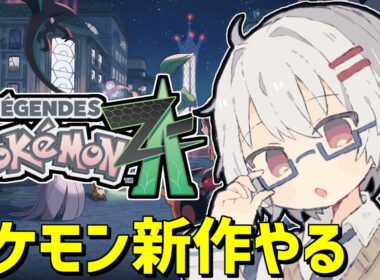 【ポケモンZA】メガタブンネを探すぞ!!　#4