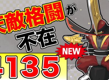 格闘二重弱点を克服！？コノヨもオノノクスも居なくなって止まりませんw