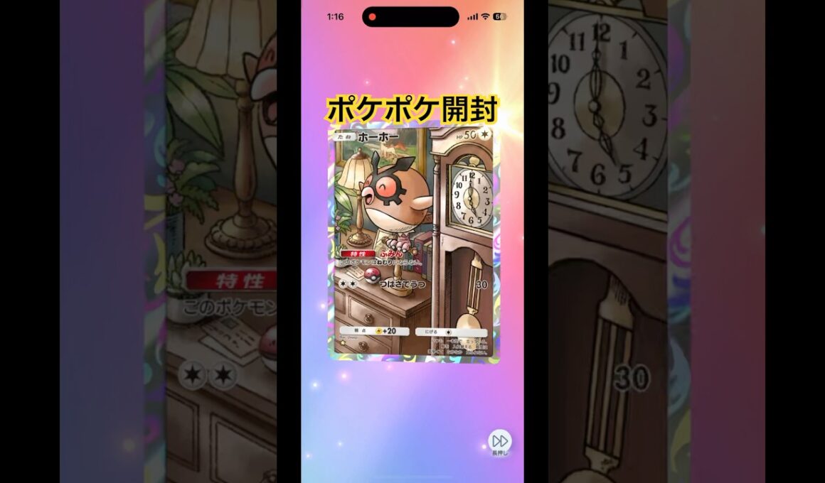 ホーホーと古時計🦉#ポケモン #ポケカ #ポケモンカード #ポケポケ #pokemon #pokemoncards #ホーホー