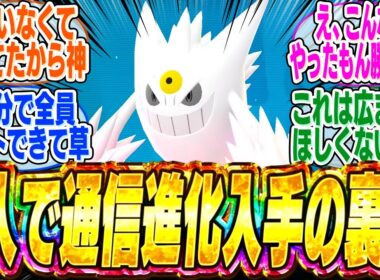 【悪用厳禁】通信進化ポケモンを誰でも簡単にゲットできる裏技が海外で大流行してしまうｗ【bgm】【ポケモンZA】【レジェンズZA】【出現場所】【色違い】【厳選】【ランクマ】【レア】【解説】【メガシンカ】