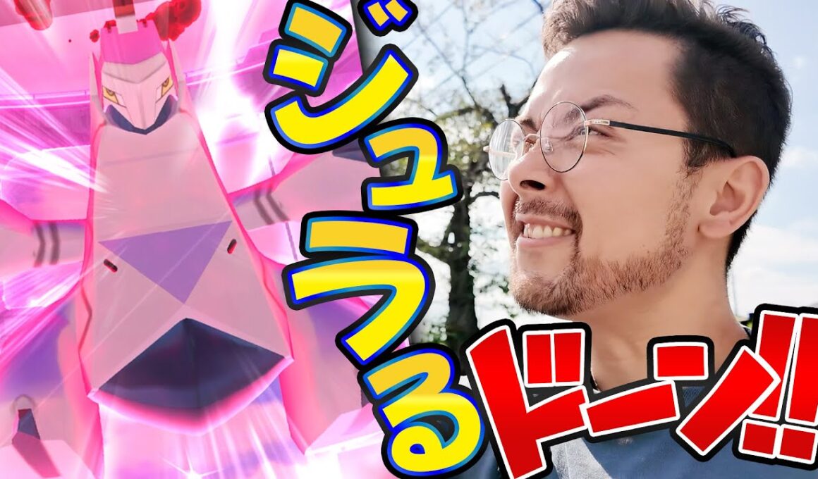 ダイマックスジュラルドン実装！色違いも実装！？一人討伐も行けるぞ！！タスクは絶対集めて3連戦！！【ポケモンGO】
