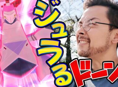 ダイマックスジュラルドン実装！色違いも実装！？一人討伐も行けるぞ！！タスクは絶対集めて3連戦！！【ポケモンGO】