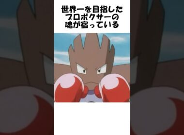 【ポケモン】マッハパンチ #Shorts