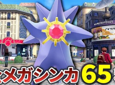 【レジェンズZA】全メガシンカの種族値と入手方法まとめ