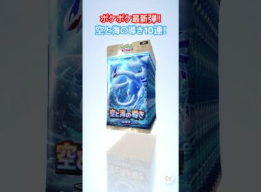 ポケポケ最新弾‼️空と海の導き‼️ルギアもホウオウもカッコイイ😍引き弱だよね？🤔 #ポケモンカード #pokemoncards